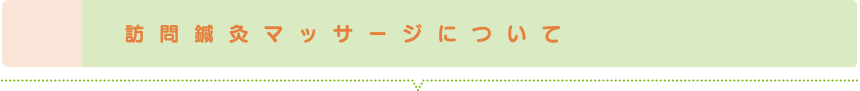 当院で治療可能です!